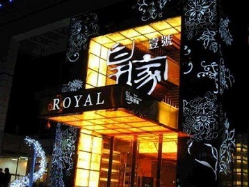 科尔沁左翼后高档KTV妹子质量哪家好-皇家壹号KTV高档娱乐体验