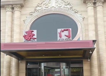 科尔沁左翼后哪个KTV少爷最好玩-豪门国际KTV消费少爷服务点评